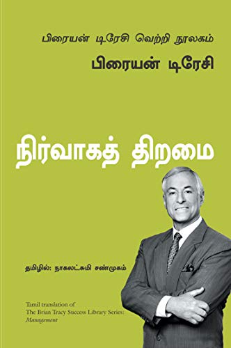 Management (Tamil Edition)-CLASSIBLOGGER