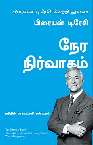 Time Management (Tamil Edition)-CLASSIBLOGGER