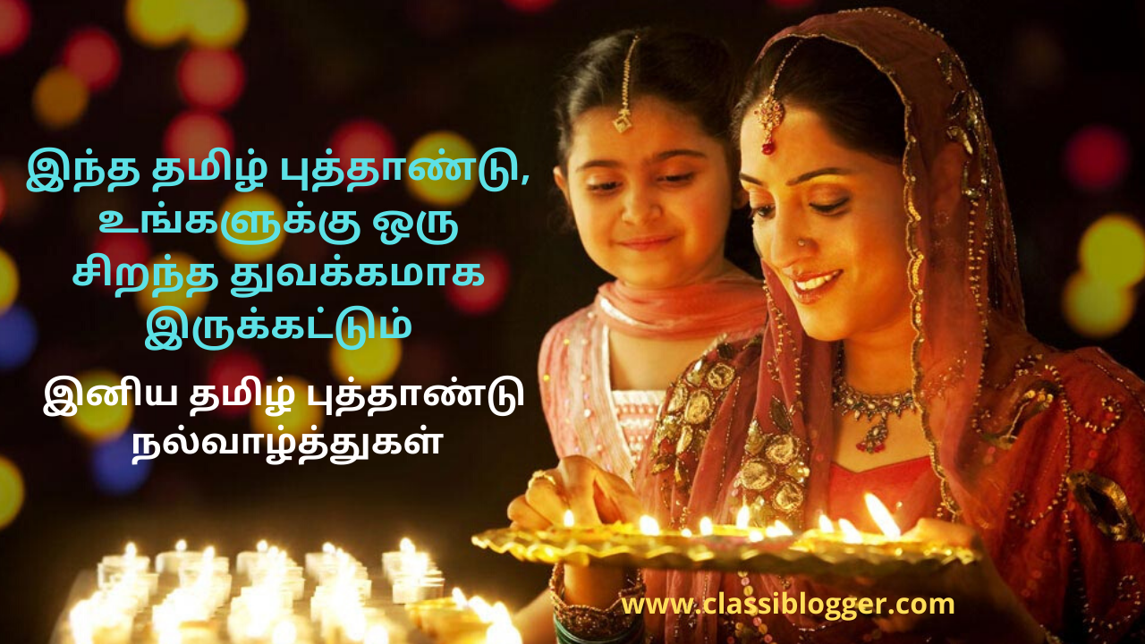 Tamil New Year Wishes – Classi Blogger