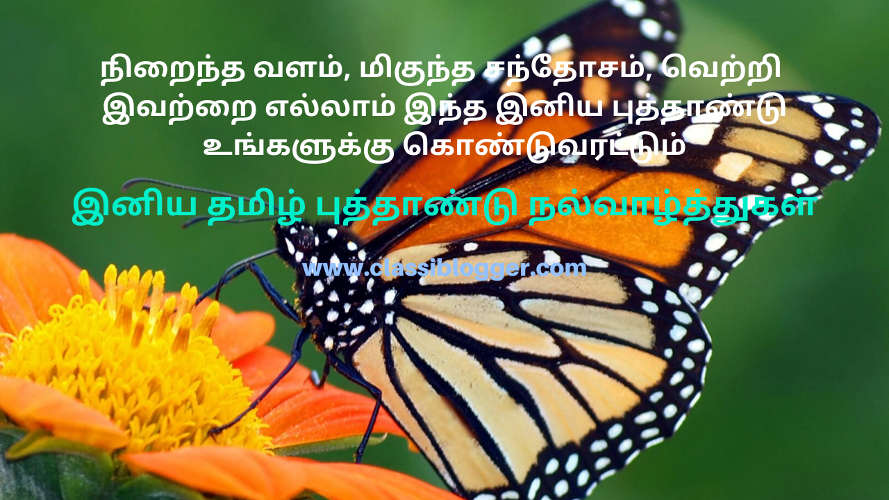 Tamil New Year Wishes from ClassiBlogger - 2020 - 8