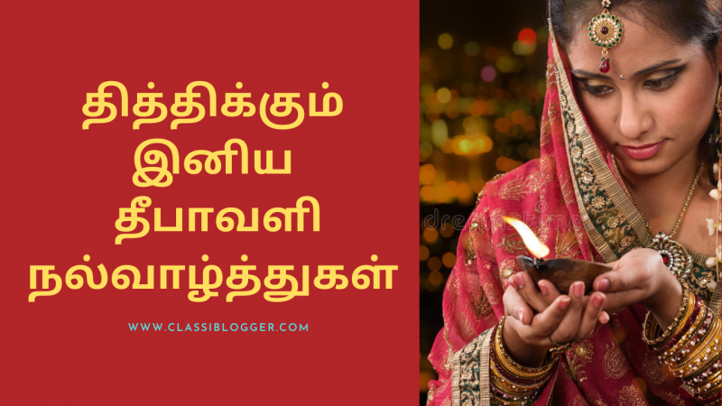 Deepavali(Diwali) Wishes in Tamil 2020